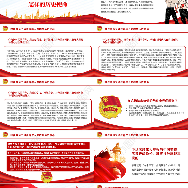 新时代的青年PPT创意党政风立足新时代新征程五四青年节专题团课课件模板