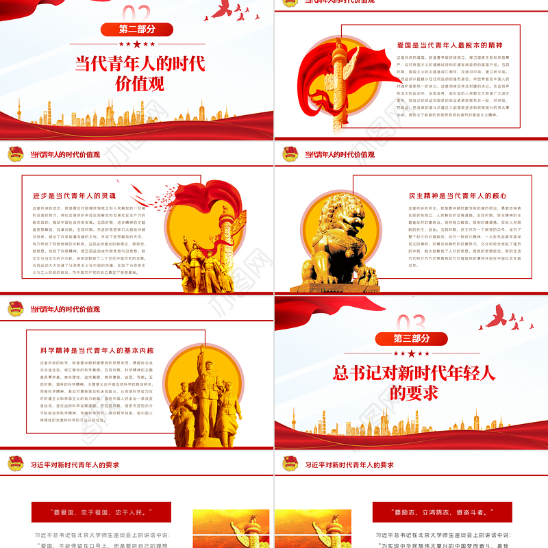 新时代的青年PPT创意党政风立足新时代新征程五四青年节专题团课课件模板