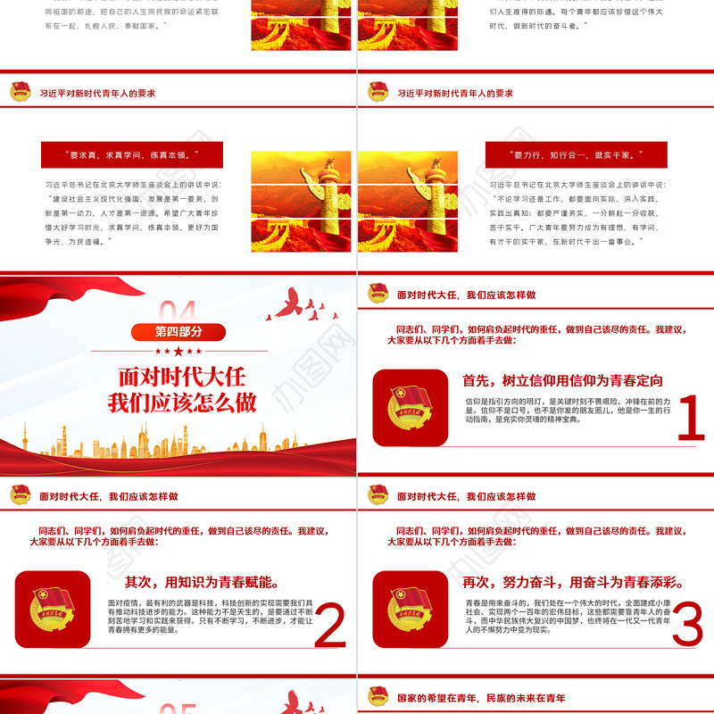 新时代的青年PPT创意党政风立足新时代新征程五四青年节专题团课课件模板