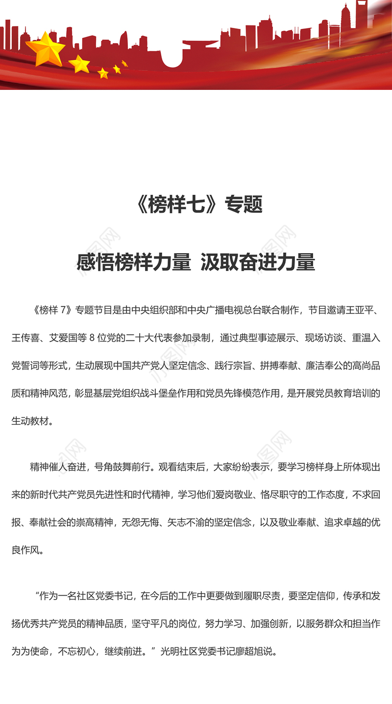 《榜样7》专题感悟榜样力量 汲取奋进力量