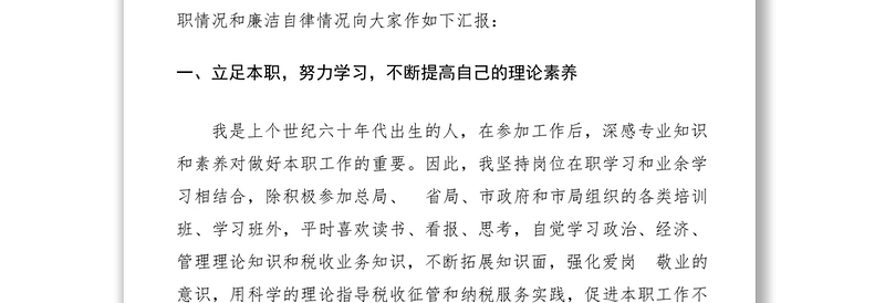 2021市国家税务局纳税服务处处长述职述廉报告