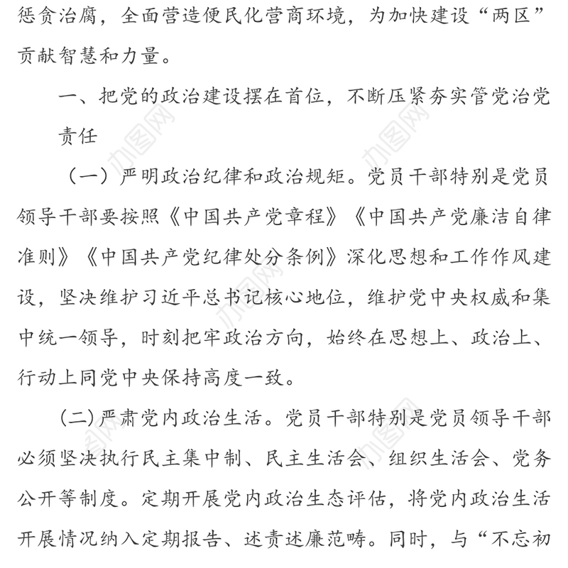 区行政审批局党组2020年党风廉政建设和反腐败工作实施方案