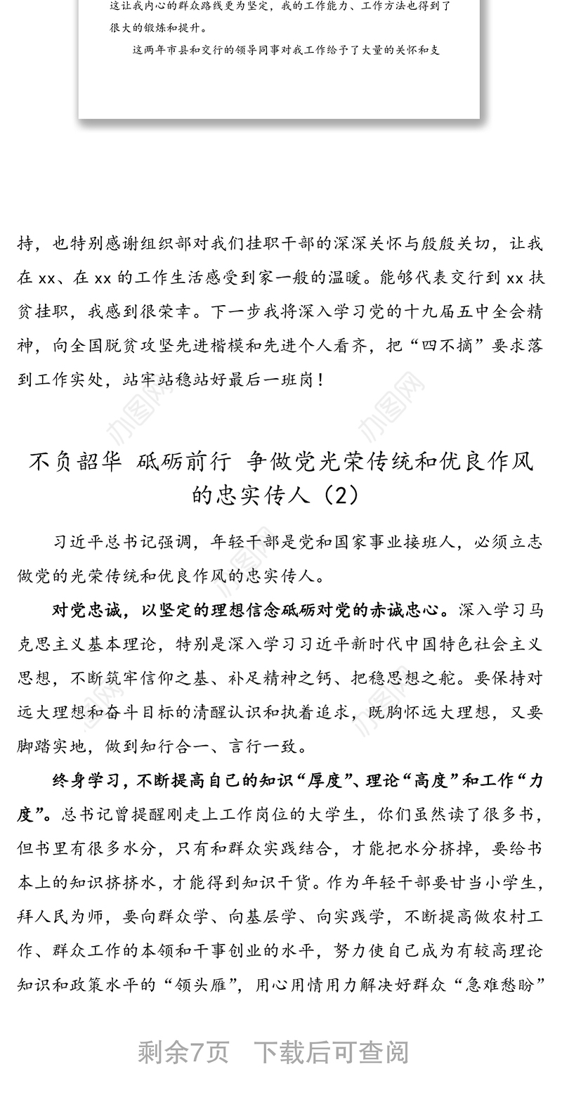 6篇座谈发言全市年轻干部引进人才和挂职干部座谈会发言材料范文