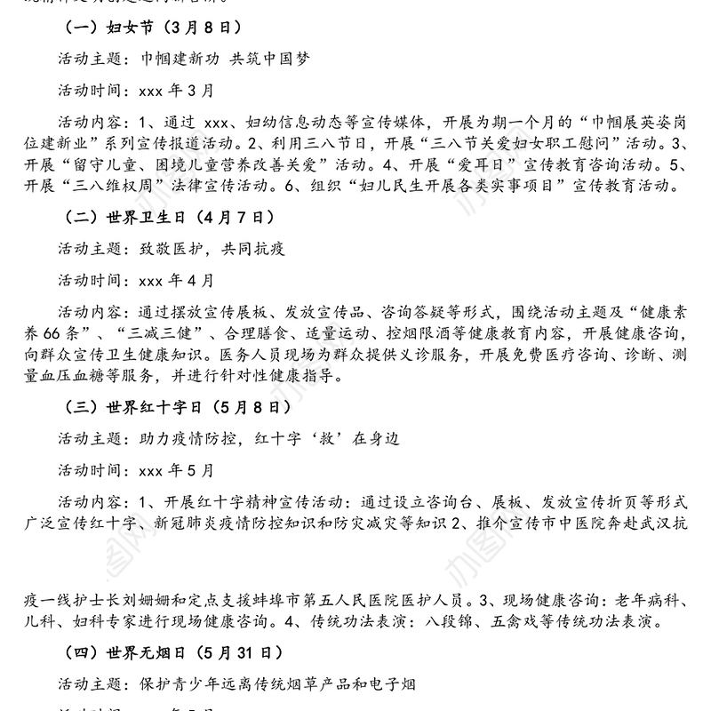 卫健系统精神文明创建宣传活动方案