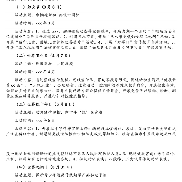 卫健系统精神文明创建宣传活动方案