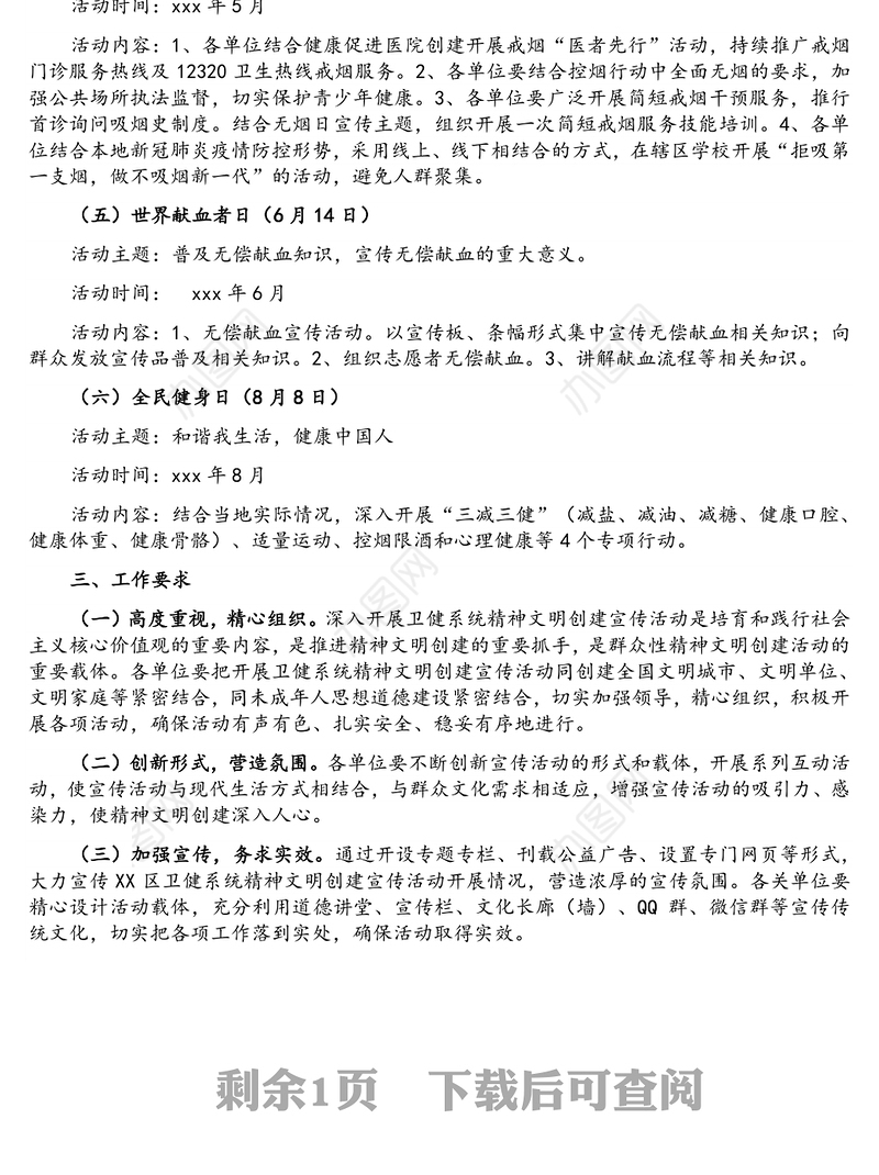 卫健系统精神文明创建宣传活动方案