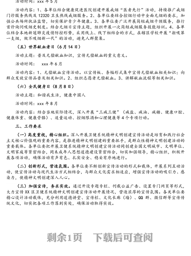 卫健系统精神文明创建宣传活动方案