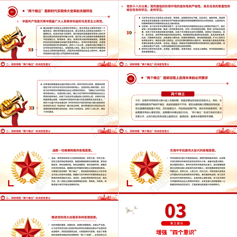 坚强核心PPT红色大气2023年团员和青年主题教育专题团课课件