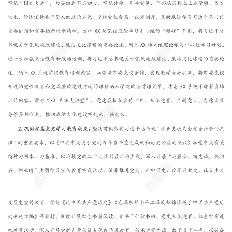 局机关关于加强新时代廉洁文化建设的具体措施