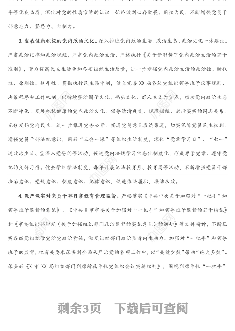 局机关关于加强新时代廉洁文化建设的具体措施