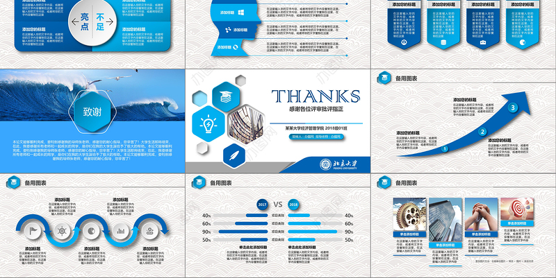 实用蓝色开题报告毕业论文答辩PPT模板