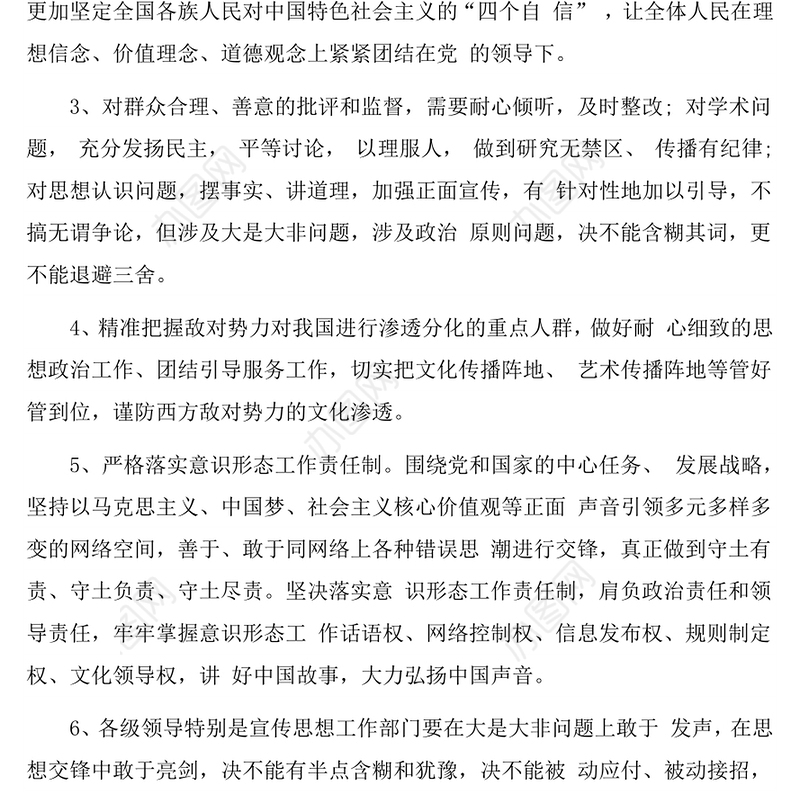 意识形态风险点排查和采取的防范措施1