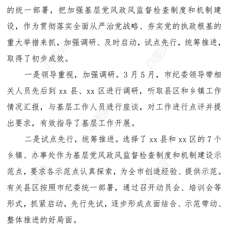 在全市县级以下“四项基础制度”建设工作推进会上的讲话