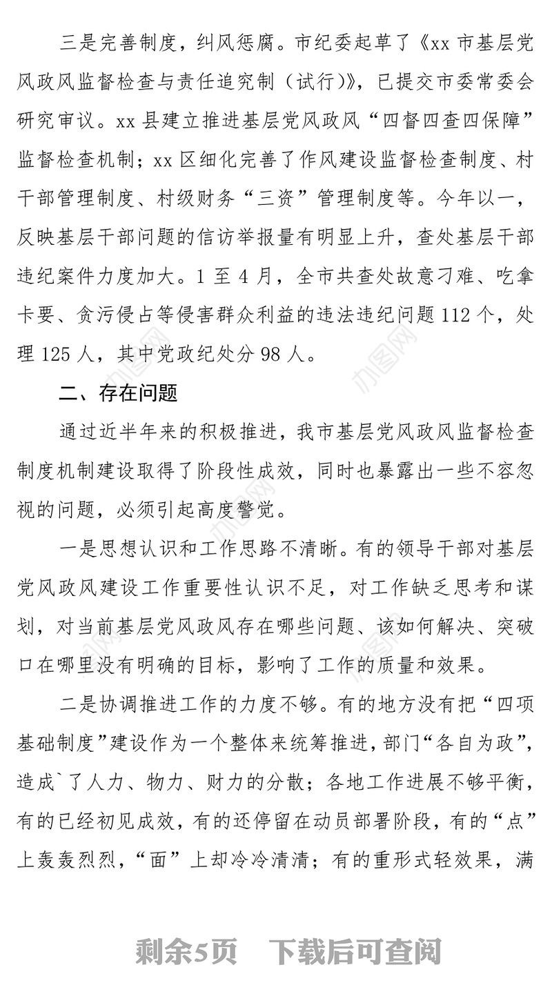 在全市县级以下“四项基础制度”建设工作推进会上的讲话