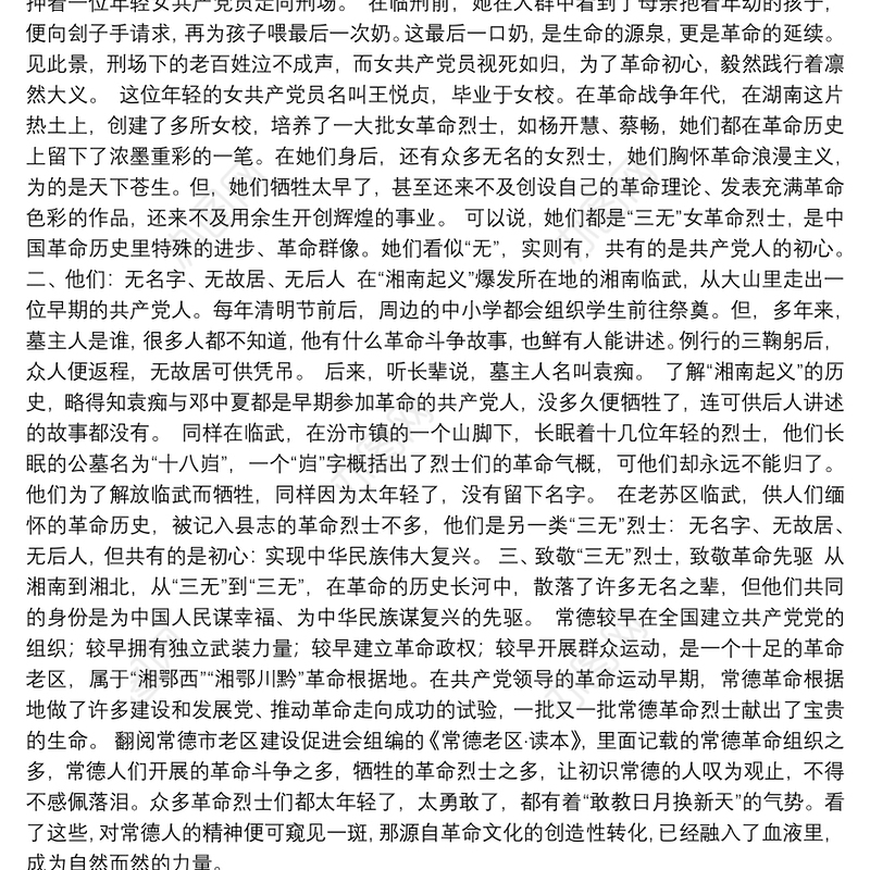 党史学习教育革命英烈事迹汇编（12篇）