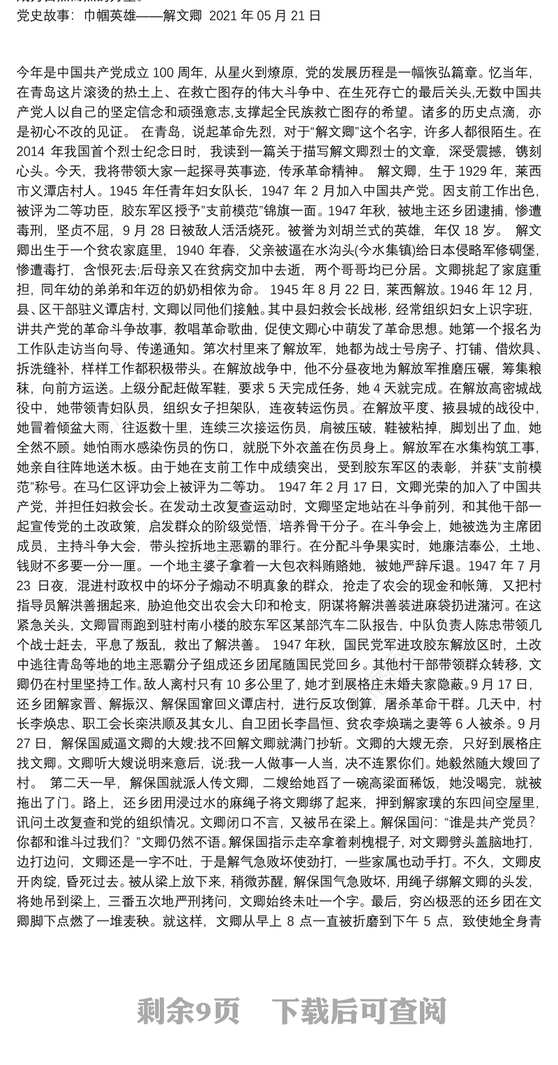 党史学习教育革命英烈事迹汇编（12篇）