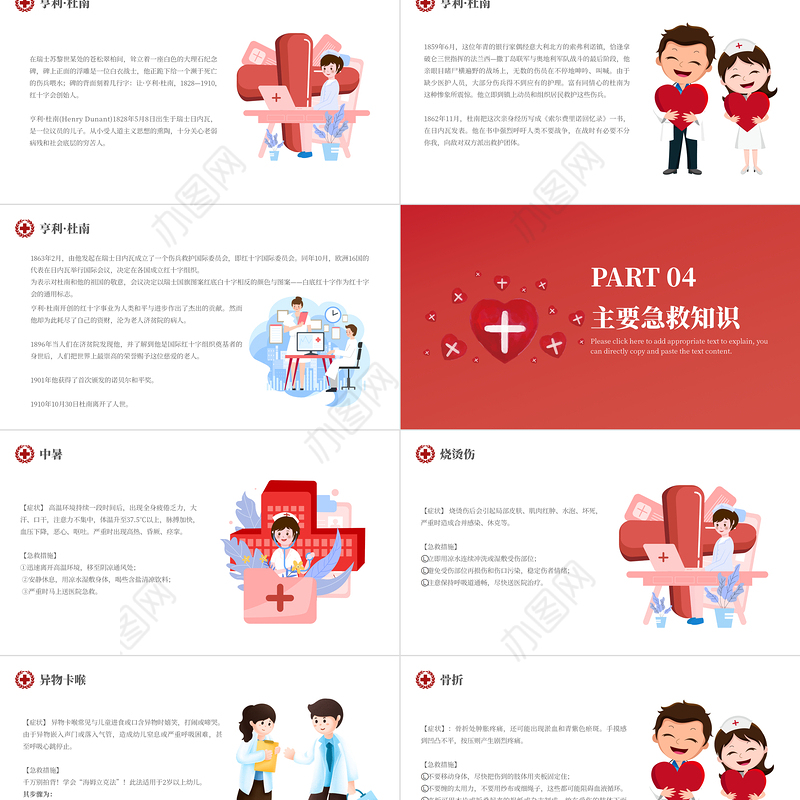 2022世界红十字日PPT卡通风红十字日知识宣讲主题课件模板