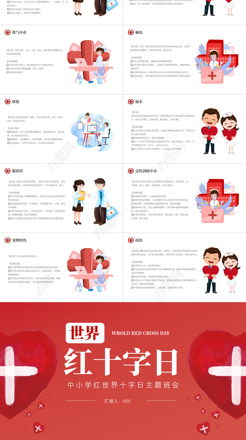 2022世界红十字日PPT卡通风红十字日知识宣讲主题课件模板