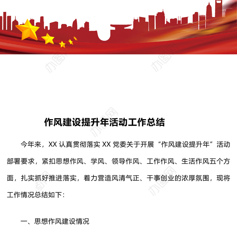 作风建设提升年活动工作总结