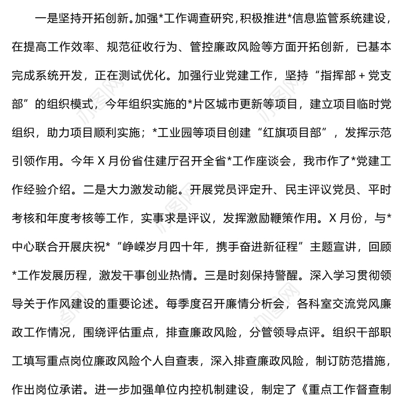 作风建设提升年活动工作总结