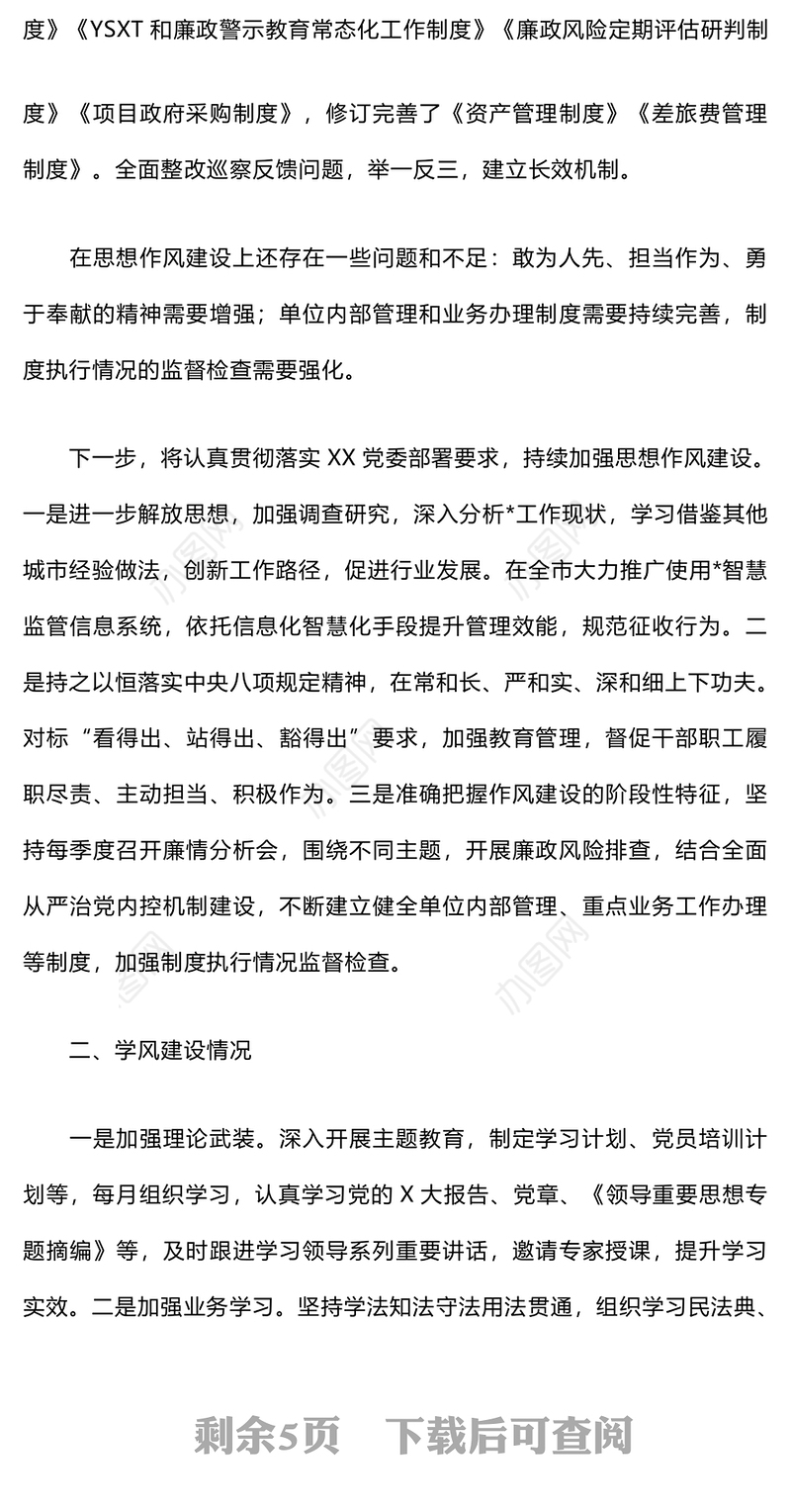 作风建设提升年活动工作总结