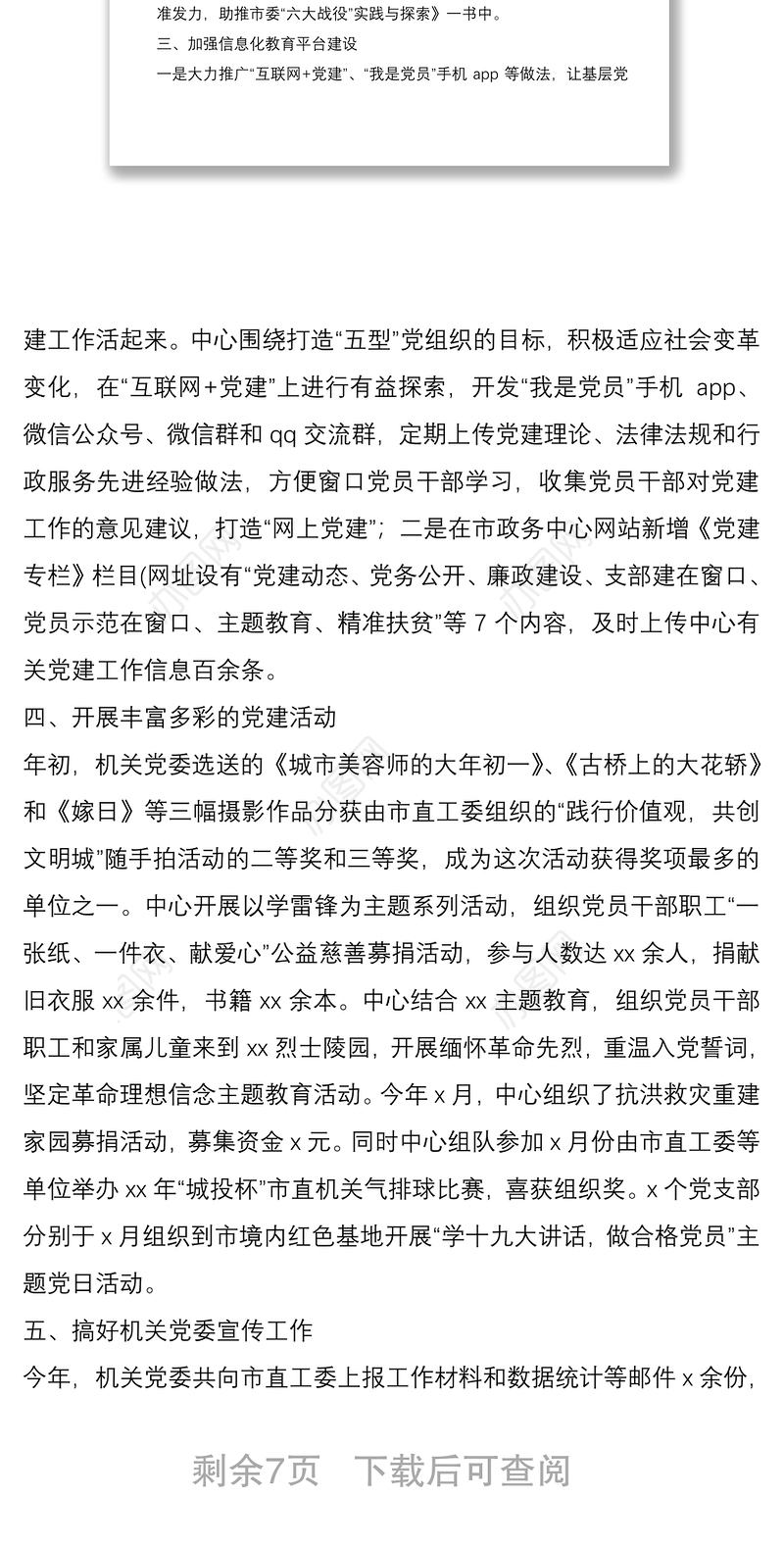2021党支部党建特色亮点工作经验材料范文3篇