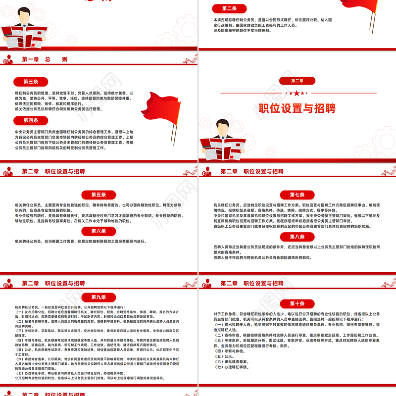 创意简洁风聘任制公务员管理规定（试行）PPT下载