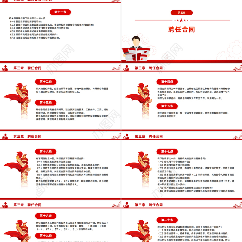 创意简洁风聘任制公务员管理规定（试行）PPT下载