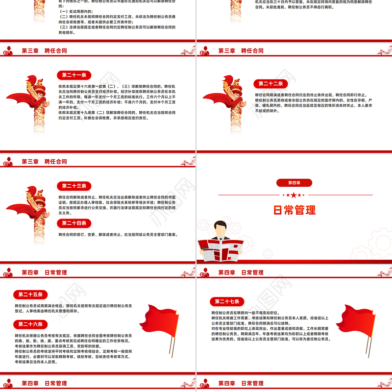 创意简洁风聘任制公务员管理规定（试行）PPT下载