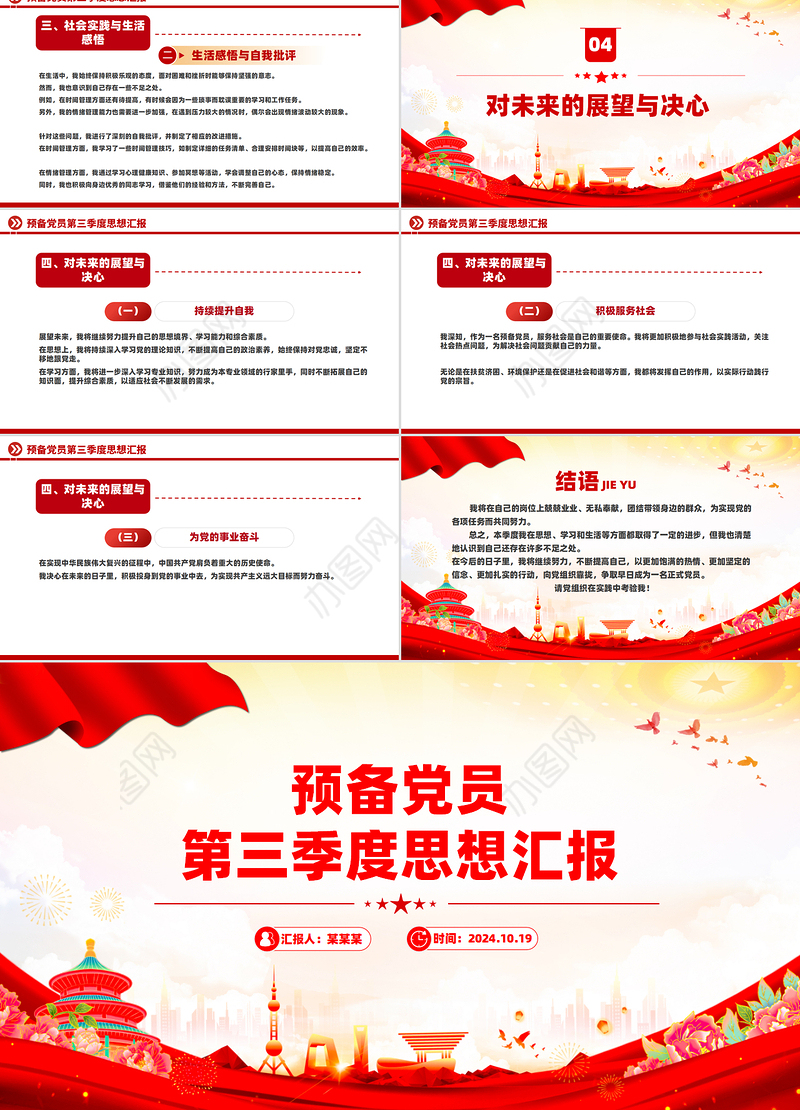 预备党员第三季度思想汇报PPT模板下载