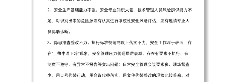 国企行政总监安全生产专题民主生活会发言提纲