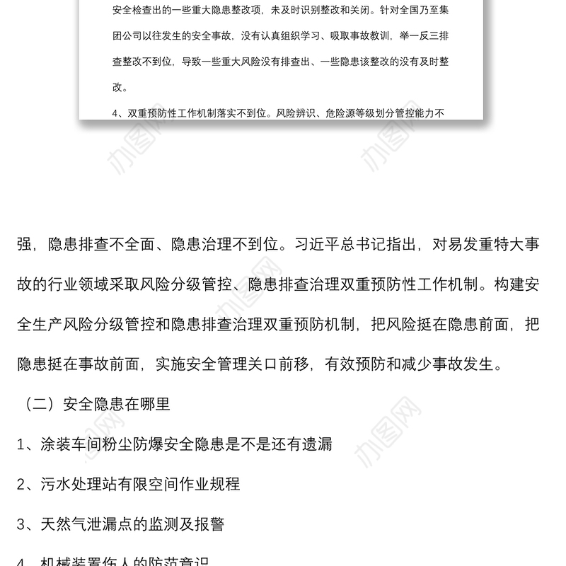 国企行政总监安全生产专题民主生活会发言提纲