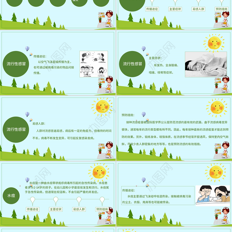 秋季疾病预防主题班会PPT模板