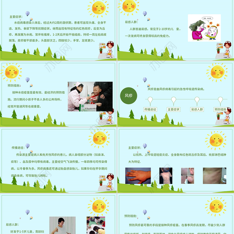 秋季疾病预防主题班会PPT模板