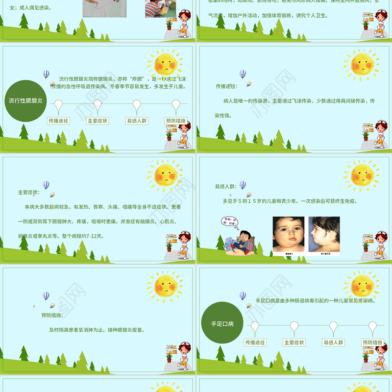 秋季疾病预防主题班会PPT模板