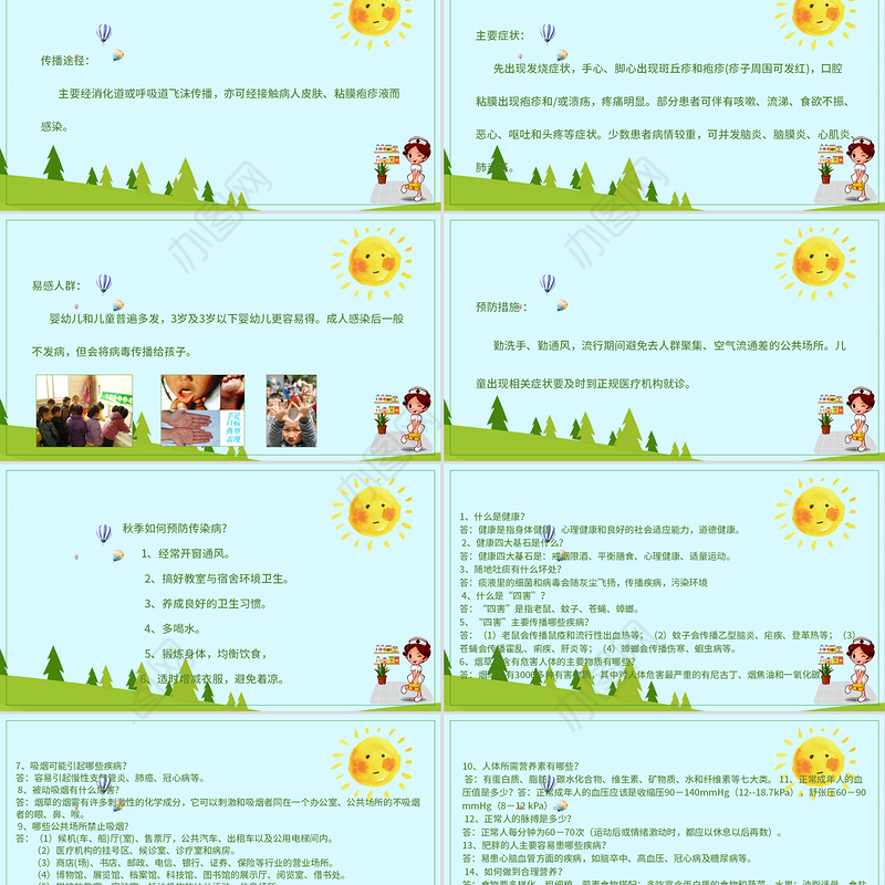 秋季疾病预防主题班会PPT模板