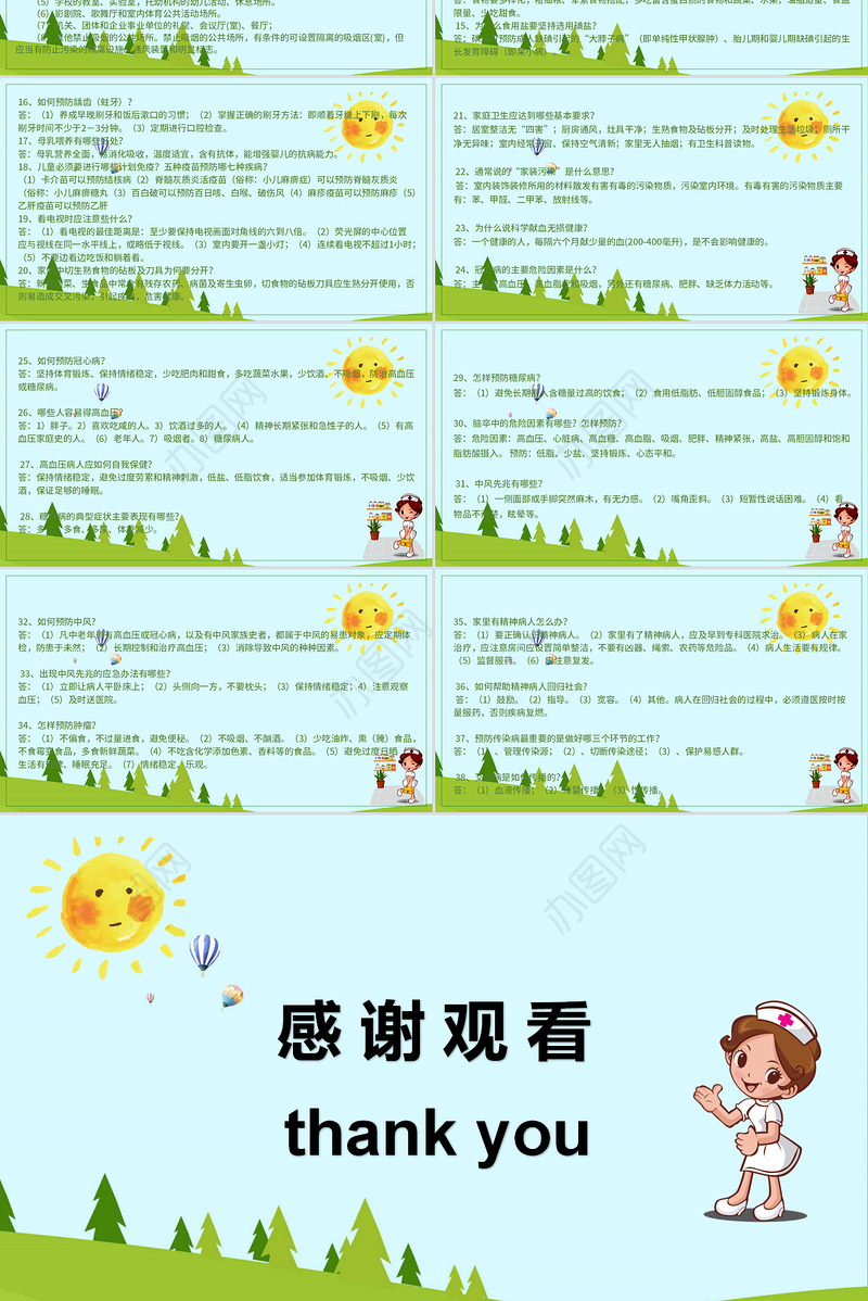 秋季疾病预防主题班会PPT模板