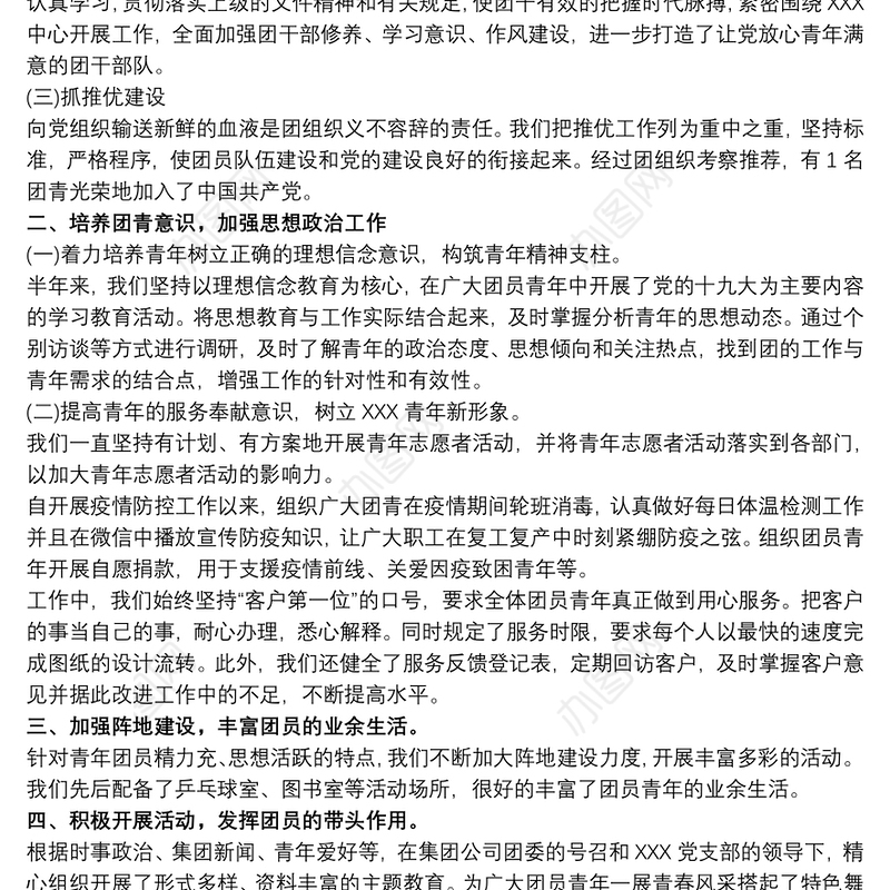 20xx年团支部述职报告最新