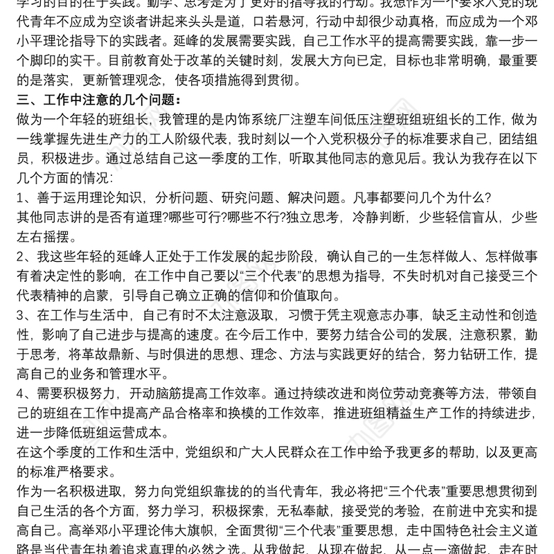 2020医务人员入党积极分子思想汇报四篇