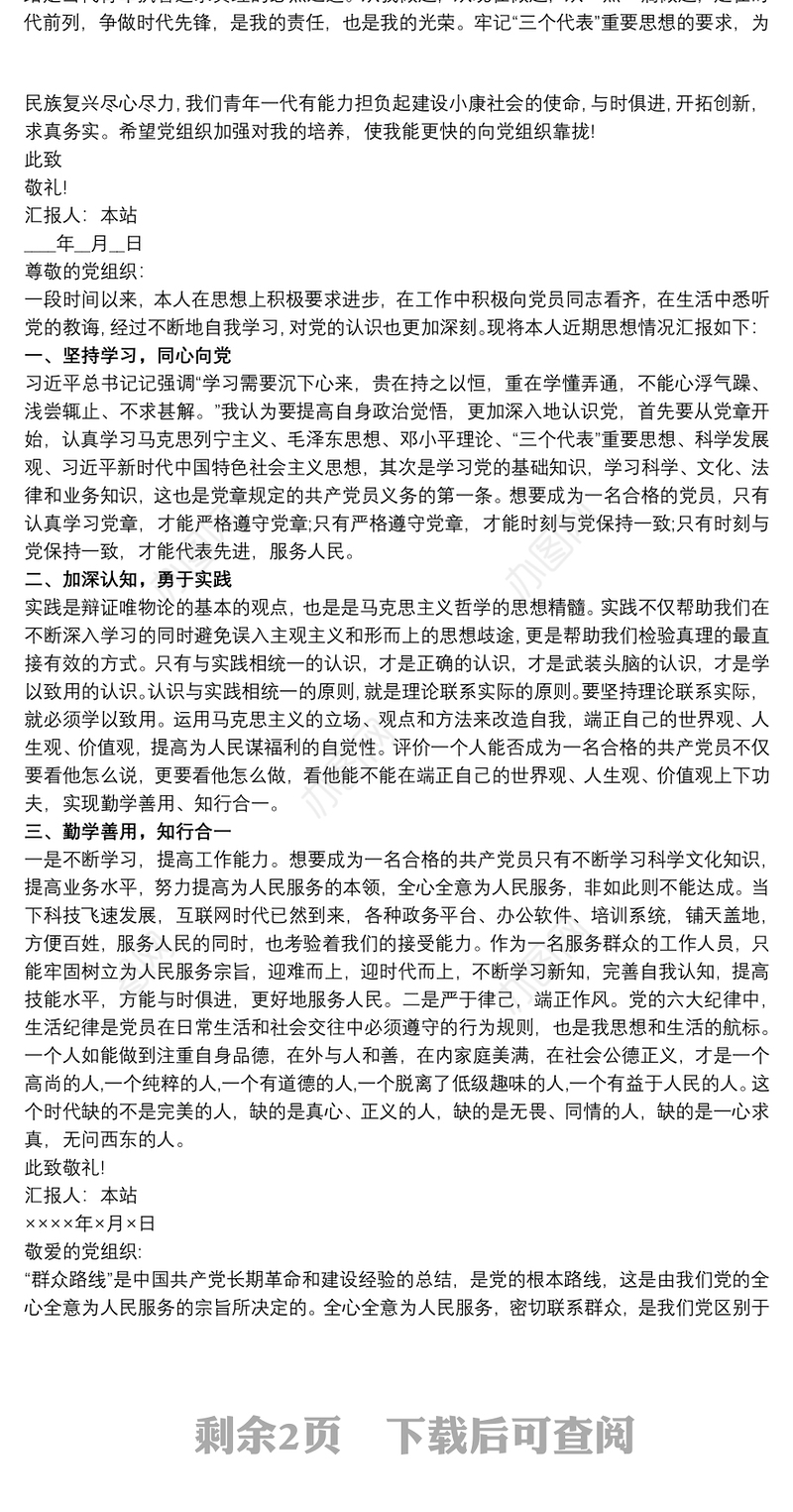 2020医务人员入党积极分子思想汇报四篇