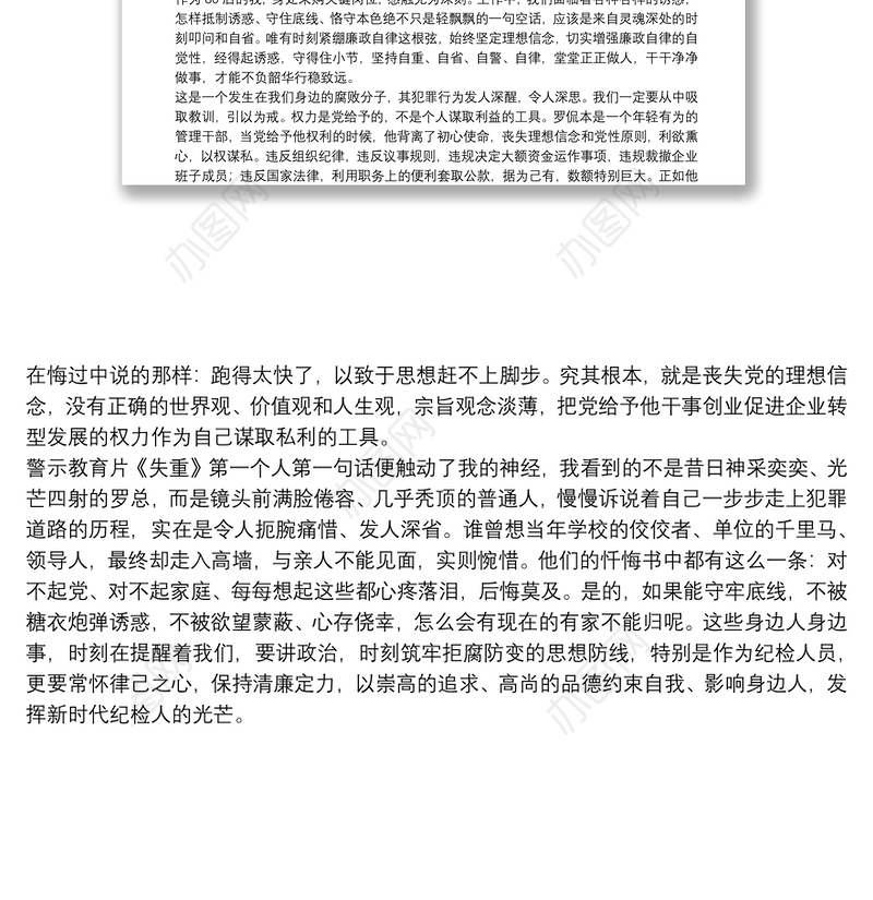 观看警示教育片失重心得体会