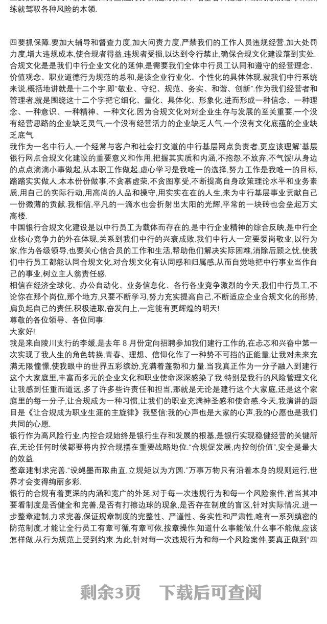 2021银行合规文化演讲稿