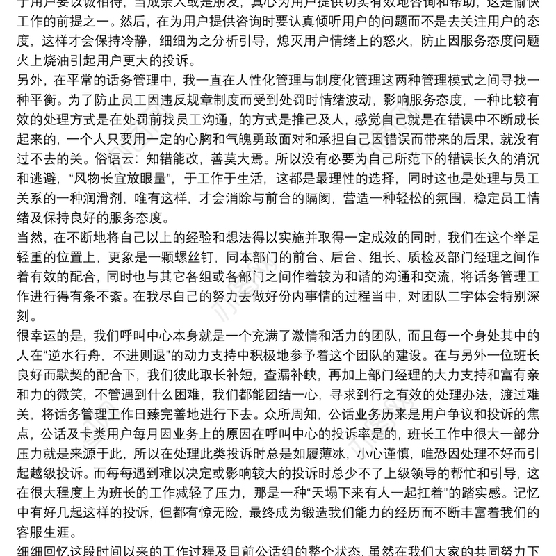 客服投诉工作个人自查报告3篇