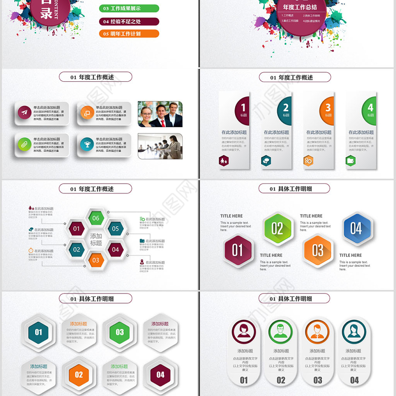 五彩微粒体年终述职报告工作总结汇报ppt模板幻灯片