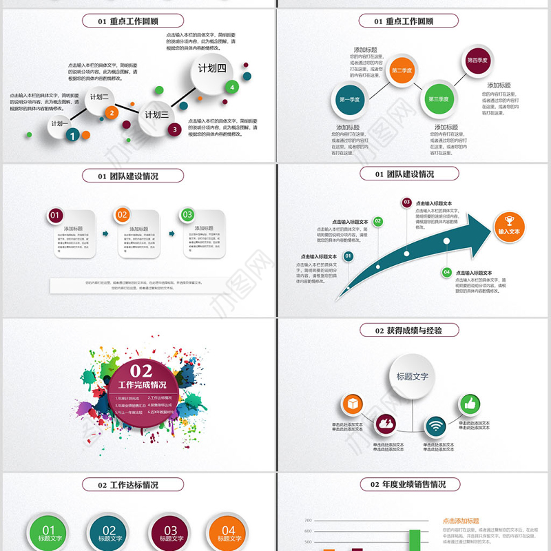 五彩微粒体年终述职报告工作总结汇报ppt模板幻灯片