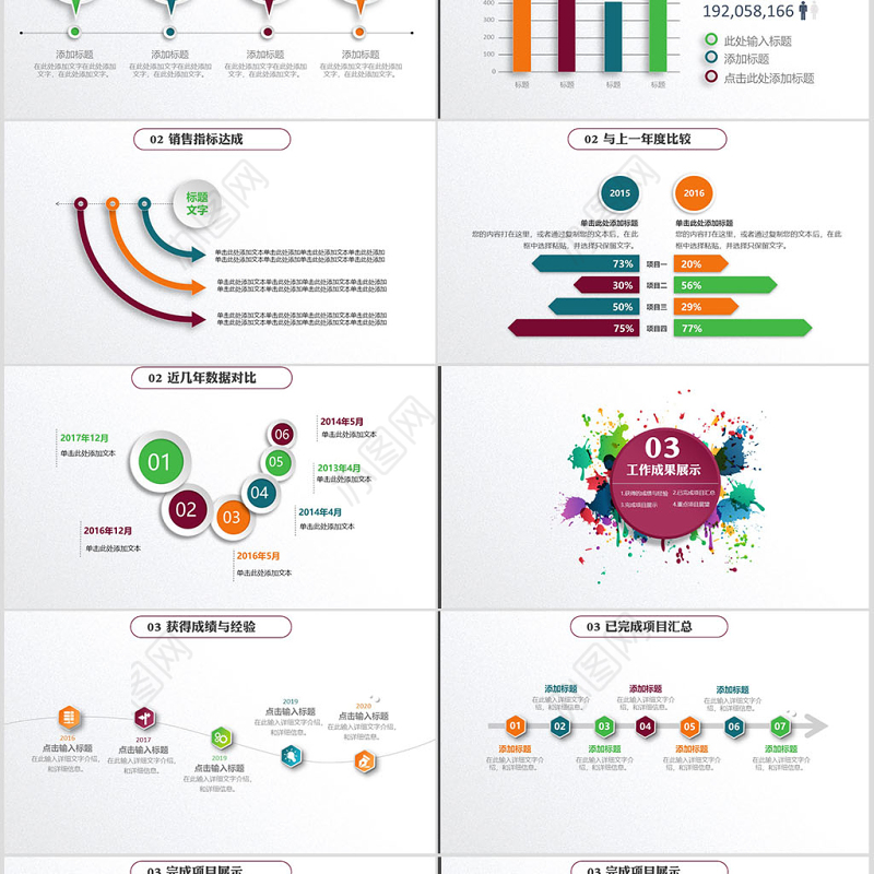 五彩微粒体年终述职报告工作总结汇报ppt模板幻灯片