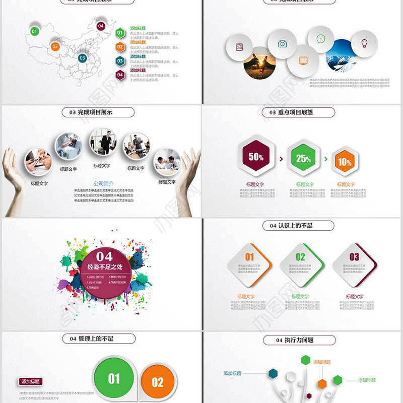 五彩微粒体年终述职报告工作总结汇报ppt模板幻灯片