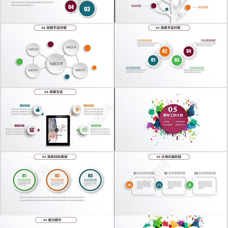 五彩微粒体年终述职报告工作总结汇报ppt模板幻灯片