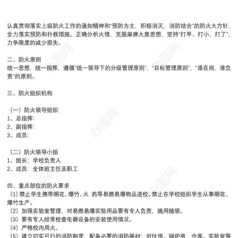 学校消防安全应急预案八篇2021