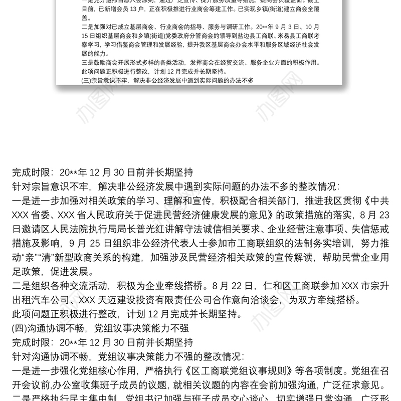 巡察整改落实情况汇报材料3篇